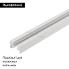 Шинопровод Arlight LGD-2TR-TRACK-2000-WH-M 022773