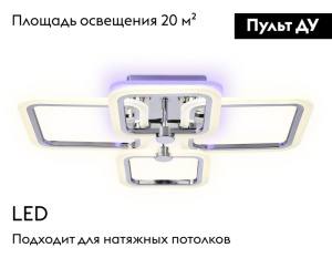 Потолочная люстра с пультом Ambrella Light Acrylica Original FA534
