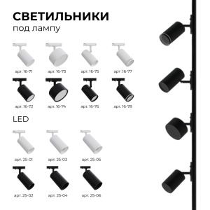 Трековый однофазный светильник Apeyron 25-04