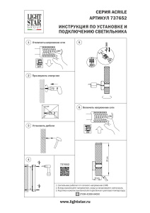 Бра Lightstar Acrile 737652