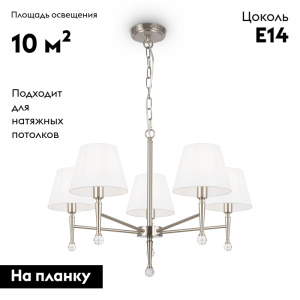 Подвесная люстра Freya Rosemary FR2190PL-05N