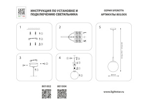 Подвесной светильник Lightstar Sferetta 801002