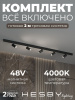 Трековая система со светильниками №3 трехфазная накладная Eldeko (48В, форма - прямая, 2м, 4000K) черная Hesby Lighting HSBL_kompl_E003_NI2B4K