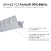 Профиль под штукатурку Apeyron ширина ленты до 9мм (рассеиватель, заглушки - 2шт) 08-45