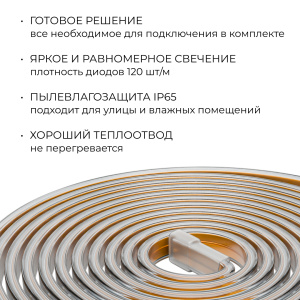Комплект светодиодной ленты OGM 220В 6Вт/м, 400лм/м, 4000К (д/б),SMD2835, 120д/м, 5м, IP65 SL-66