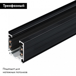 Шинопровод Arlight D3P 024060(1)