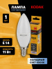 Лампа светодиодная Kodak LED B35-11W-865-E14 K 11Вт свеча холодный дневной свет Е14 Б0057631