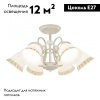 Потолочная люстра Arte Milano 340800/6 WT+G