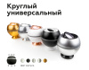 Насадка задняя накладная Ambrella Light DIY Spot N6904