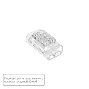 Соединительная клемма для четырехжильного провода Arte lamp Strip-Accessories A50-20-4PIN