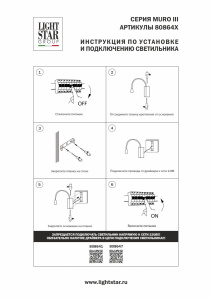 Бра Lightstar Muro III 808647