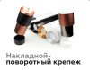 Крепеж накладной поворотный Ambrella Light DIY Spot A2202