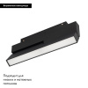 Трековый светильник Arlight Mag-Orient-Flat-Fold-S230-12W Day4000 034661(1)