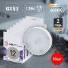 Лампа светодиодная Эра GX53 12W 6000K LED GX-12W-860-GX53 Б0048020