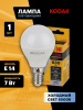 Лампа светодиодная Kodak LED P45-7W-865-E14 K 7Вт шар холодный дневной свет Е14 Б0057613
