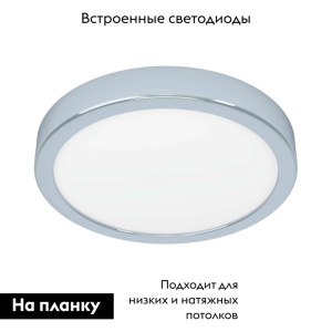 Накладной светильник Eglo Fueva 5 900641