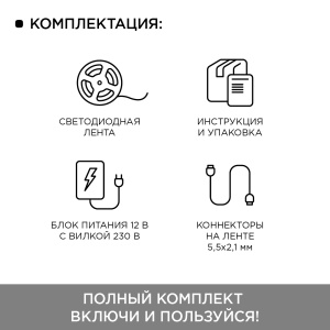 Комплект светодиодной ленты Apeyron 12В 14.4Вт/м smd 5050 60 д/м IP20 2,5м 3000K (блок, коннектор) 10-13