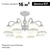 Потолочная люстра Arte Milano 347410/8 WT+SL