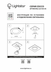 Светодиодная панель Lightstar Zocco 223104-XS