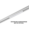 Трековый низковольтный светильник Novotech Shino Flum 359616