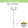 Садово-парковый светильник Fumagalli RICU BISSO/ANNA 2L E22.157.S20.WYE27