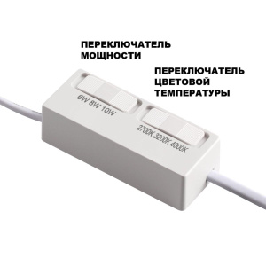 Светодиодный модуль светодиодный с переключ. цв. температуры и мощности Novotech Diod Mod IP20 LED 6/8/10W 180-265V 2700К\3200К\4000К 359825