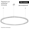 Подвесная люстра Arlight SP-DIAMOND-R1050-60W Day4000 (WH, 45 deg, 230V, TRIAC) 054498