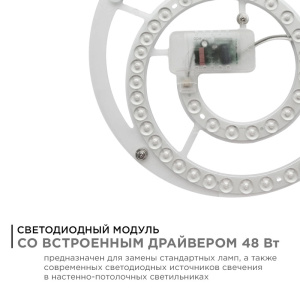 Светодиодный модуль со встроенным драйвером Apeyron 160-250В 48Вт 4450 лм 4000K 02-27