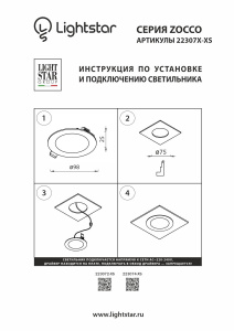 Светодиодная панель Lightstar Zocco 223074-XS