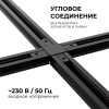 Коннектор Х-образный Apeyron 09-127