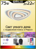 Потолочный светильник Citilux Триест Смарт CL737A34E