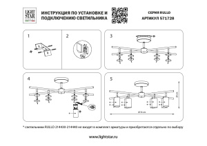 Люстра на штанге Lightstar Rullo LR7283648741 (571728+214436-4+214487-4+202431-8)
