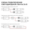 Светодиодная лента Apeyron 24В, 9,6 Вт/м, 800 лм/м, 3000К, smd2835, 120 д/м, IP65, 5м 00-441