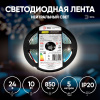Светодиодная лента Эра 24В 10Вт/м 4000K 5м IP20 LRCOB-504-8 10W/m 8mm 24V 4000K 3year Б0053966