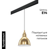 Трековый светильник Lightstar Loft PRO765018 (765018+595007)