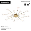 Потолочная люстра Escada Starfall 2109/16 Copper