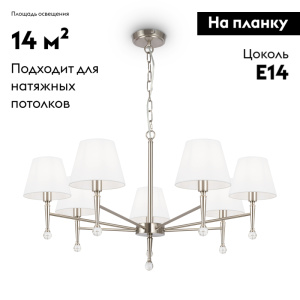 Подвесная люстра Freya Rosemary FR2190PL-07N