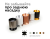 Насадка задняя накладная Ambrella Light DIY Spot N6905