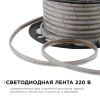 Светодиодная лента OGM Эконом 220В 2835 7Вт/м 4000К 50м IP65 O17-08