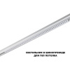 Трековый низковольтный светильник Novotech Shino Flum 359626