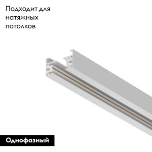 Шинопровод Maytoni Track TRX001-112W