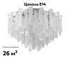 Потолочная люстра Stilfort Glowice 2157/09/10C