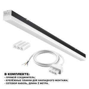 Линейный светильник Novotech Bits 359112