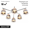 Потолочная люстра Reluce 01271-0.3-06 CR