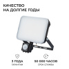 Прожектор CCT с датчиком движения Apeyron 05-54