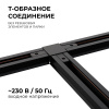 Коннектор Т-образный Apeyron 09-125