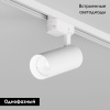 Трековый однофазный светильник Denkirs Solid Koper DK6452-WH