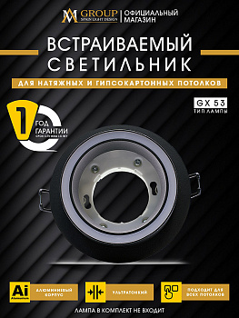 Встраиваемый светильник AM Group AM539-GX53BK