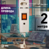Сетевой фильтр Эра SFU-5es-2m-I C0043328