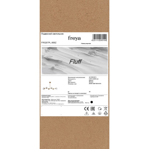 Люстра на штанге Freya Fluff FR5207PL-06BZ